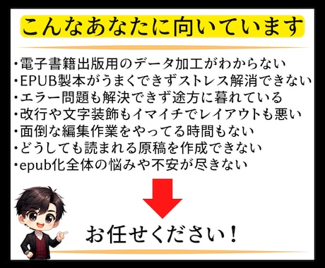 EPUB製本代行！印税アップし読まれる原稿にします 【特典付】面倒なエラー問題も解決し不安やストレスも解消します イメージ2