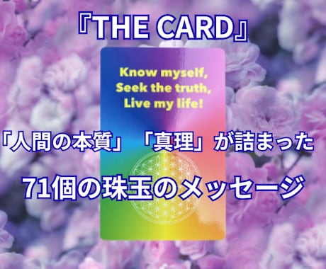 情報不要✨今のあなたに必要なメッセージを届けます すべての人に向けた「本質」「真理」が詰まった普遍のメッセージ イメージ2