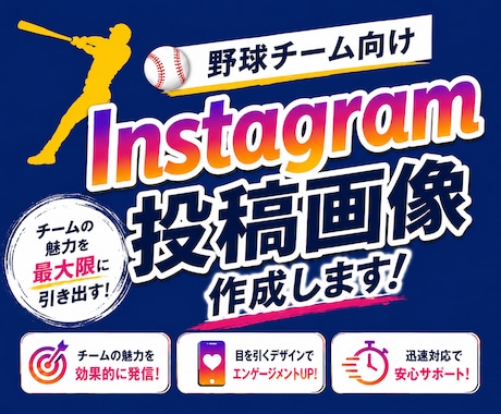野球専門　Instagram投稿画像を作成します イメージ1