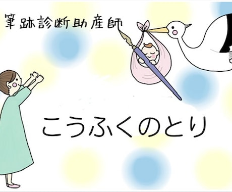 筆跡診断と筆跡改善で開運のアドバイスをします 紙とペンだけで、人生が変わる！ イメージ1