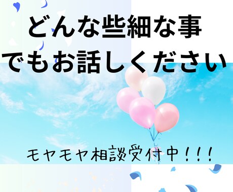 どんなお悩みでもご相談にのります メンタル心理カウンセラーによるお悩み相談！！ イメージ1