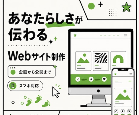 個人・小規模事業のホームページを丁寧に制作します 企画から公開まで、初めての方にも分かりやすく伴走します！ イメージ1