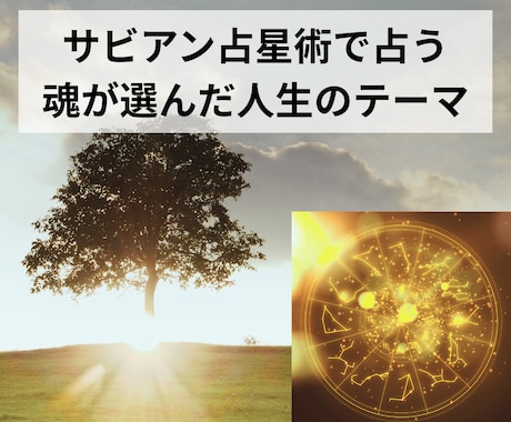 サビアンシンボルで魂の物語を占います 魂が選んだ人生のテーマを読み解きます イメージ1