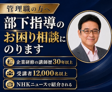 部下指導のお困りの方、丁寧にご相談にのります イメージ1