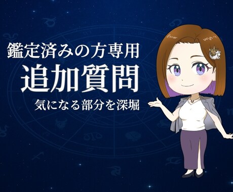 リピーター様専用で追加質問を承ります 鑑定書購入者様専用の追加質問に対応 イメージ1