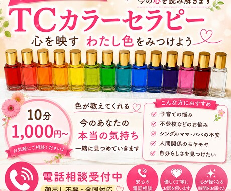 雑談推し活話、ひとり親悩み相談などなんでも聞きます カラーセラピーとは？色の力を借りてお話ししていきましょう イメージ1
