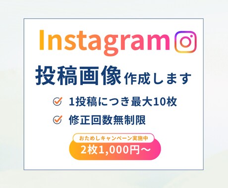 Instagram投稿用画像作成いたします イメージ1