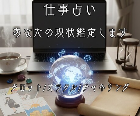 多業種経験者が「働くあなたの現実」鑑定します 事務系OL・ホステス・医療従事者。多くの視点から深掘り イメージ1