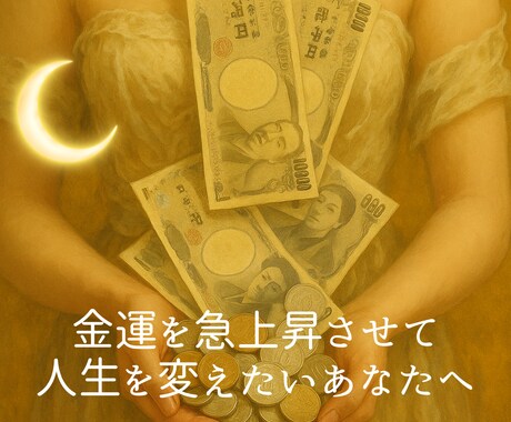 最強直感×数秘術⭐️宝くじ運＆金運をグッと高めます 3000文字の大ボリューム￤24時間以内￤土日祝も対応 イメージ1