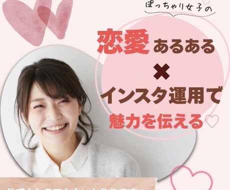 女性向けのおしゃれなチラシ・SNS画像作成します イメージ1