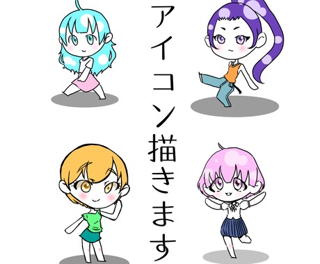 最短即日●ミニキャラ描きます アイコンにデフォルメキャラはどうでしょうか イメージ1