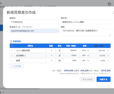 見積・請求・入金管理の自動化を導入代行します マニュアル完備で今日から使える！オプションで設定・導入代行有 イメージ2
