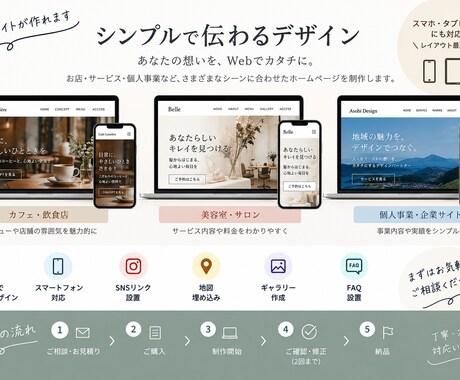 シンプルで見やすいホームページを制作しますます 個人・小規模事業者向けに丁寧にWebサイトを制作します イメージ2