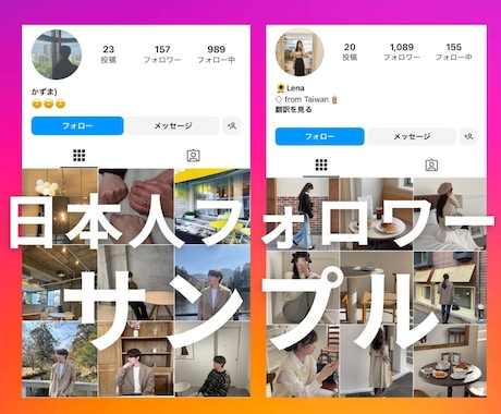 インスタ 日本人フォロワー＋100人増やします 安心・安全・高品質 ◎30日間の補填保証つき イメージ2