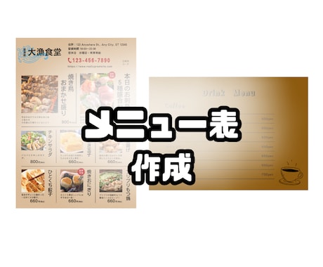 見やすいデザインメニュー表を作成します A4サイズまでのメニュー表作成 イメージ1