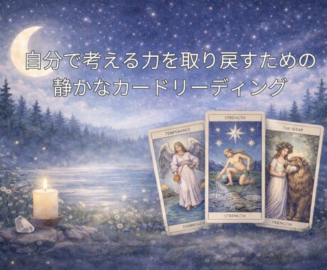 言葉にならない違和感をカードでみつめます 答えを出さず、今の状態を静かに整理 イメージ2