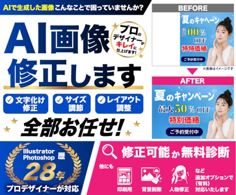 AI画像の文字化け修正・画像調整を承ります イメージ1