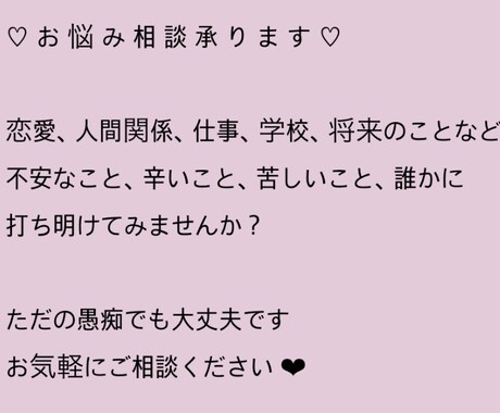 あなたの心に寄り添います 不安なこと、辛いこと、誰かに打ち明けてみませんか？ イメージ1