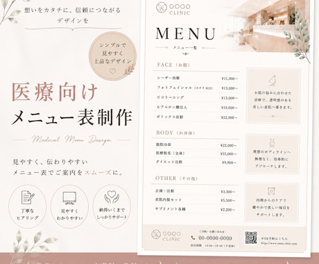 医療・美容クリニック・歯科のメニュー表を制作します イメージ1