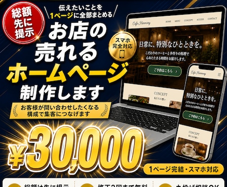 お店のホームページを1ページ完結で制作します イメージ1