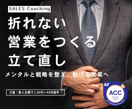 折れない営業をつくる｜立て直します メンタルと戦略を整え、動ける営業へ イメージ1