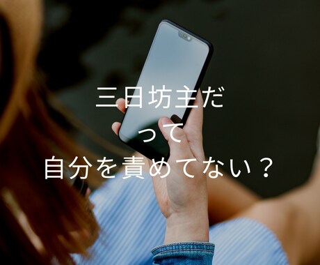 習慣の秘訣をシンプルにお伝えします ～必要なのは意志力や性格ではない～ イメージ2