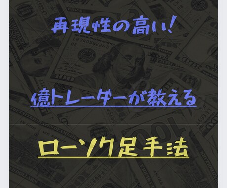 FXローソク足トレードで勝つ具体的な手法教えます 最強のローソク足PDFを読んでから購入してください！ イメージ2