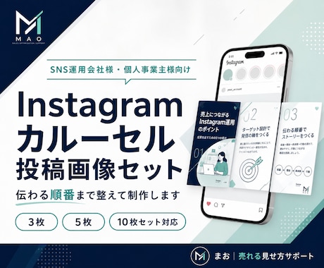 Instagramカルーセル投稿画像を制作します 訴求が伝わる複数枚投稿を見やすく整えます イメージ1
