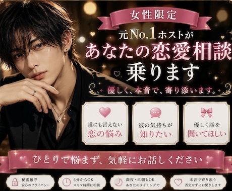 女性限定‼️元No.1ホストが恋愛相談乗ります 僕だからこそ分かる恋愛を優しく本音で相談に乗ります^_^ イメージ2