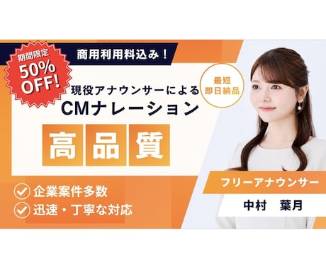 7月限定価格！現役アナウンサーが収録します CMナレーション（15秒）プロクオリティを低価格で！ イメージ1