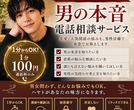 男の本音を答えます 1分からOK男の本音で、あなたの悩みをスッキリ解決 イメージ1