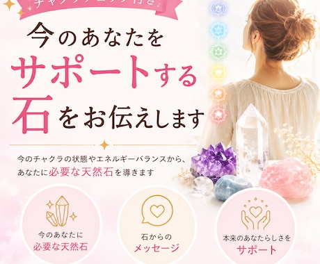 今のあなたをサポートする石をお伝えします 本来のあなたらしさを応援する天然石です イメージ1
