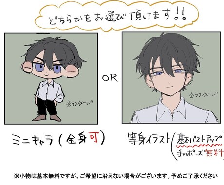 ミニキャラ・等身イラスト描きます あなたの期待に精一杯応えます❢SNSアイコンなどに！ イメージ2