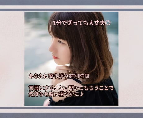 優しく傾聴♪ボイスサンプル有り♪雰囲気確認できます 心のもやもやが晴れるように。優しくお話聞きます イメージ1