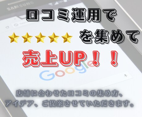 口コミ高評価獲得のサポートをいたします 高評価かつ、質の高い口コミをいただけるようサポートします！ イメージ1
