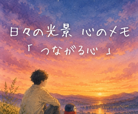 想いを歌と絵本動画にして届けます 大切な人へ贈る、世界にひとつの物語ギフト イメージ1