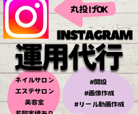 集客につながるインスタにします お店のいいところ丸ごとひきだします！ イメージ1