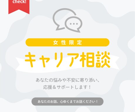 女性限定☆キャリアコンサルティングします あなたのお話じっくり傾聴します。強みを一緒にみつけましょう！ イメージ1