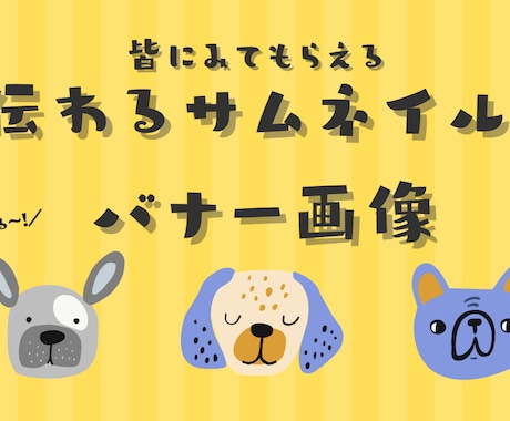 クリック率を上げる！伝わるサムネイルを作ります シンプルでかわいいサムネイルが欲しい方向け♪ イメージ1
