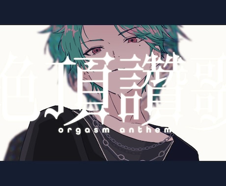 歌ってみたのイラスト描けます 様々な歌ってみたのイラスト描けます！ イメージ2