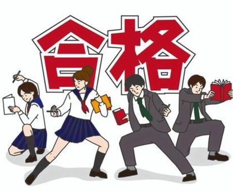 大学受験対策の支援をします 自分のわからないところがどこかをはっきりさせます！ イメージ1