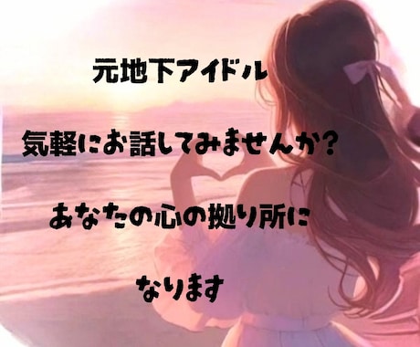 今このときこの瞬間お助けアドバイスいたします 友達感覚にあなたのペースでいつでもお話しOK！ イメージ1