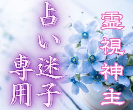 占い迷子専用鑑定　舜霊の光　真の導きを届けます どの占いでも答えが出なかった方へ　魂を視抜き導きを届けます イメージ1