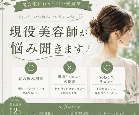 美容室に行く前の不安や悩み聞きます 現役美容師が丁寧にご相談に乗ります イメージ1