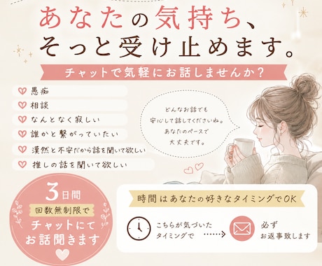 限定値下げ中:チャットでゆっくりお話し聞きます 話を聞いて欲しい、なんとなく寂しい、そんな時に寄り添います イメージ1