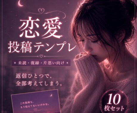 追ってしまう女の恋愛投稿テンプレ作ります 未読・復縁で苦しい夜の恋愛投稿 イメージ2