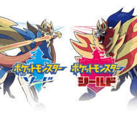 ポケモン剣盾育成代行します イメージ1
