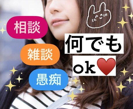 緊急！今すぐ話を聞いて！そんなあなたの願い叶えます 悩み、雑談、愚痴なんでもOK✨りょうがあなたのお話聞きます イメージ1
