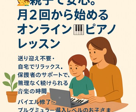 月2回・親子で音楽を楽しみます 親子で安心、音楽の土台づくり・保護者サポート付きレッスン イメージ1