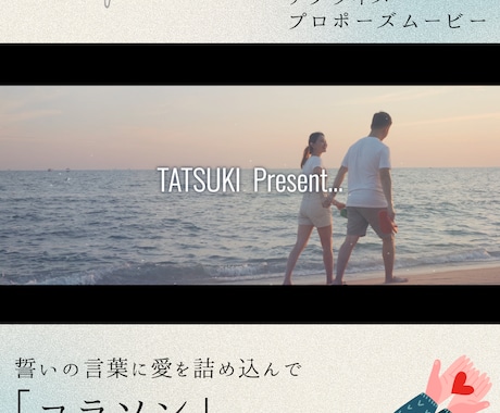 結婚式・プロポーズムービー絆を深める演出します 今までの想いやプロポーズの言葉を伝えるのがこのムービーです。 イメージ1